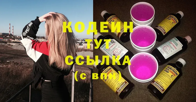 Кодеиновый сироп Lean Purple Drank  Ардон 